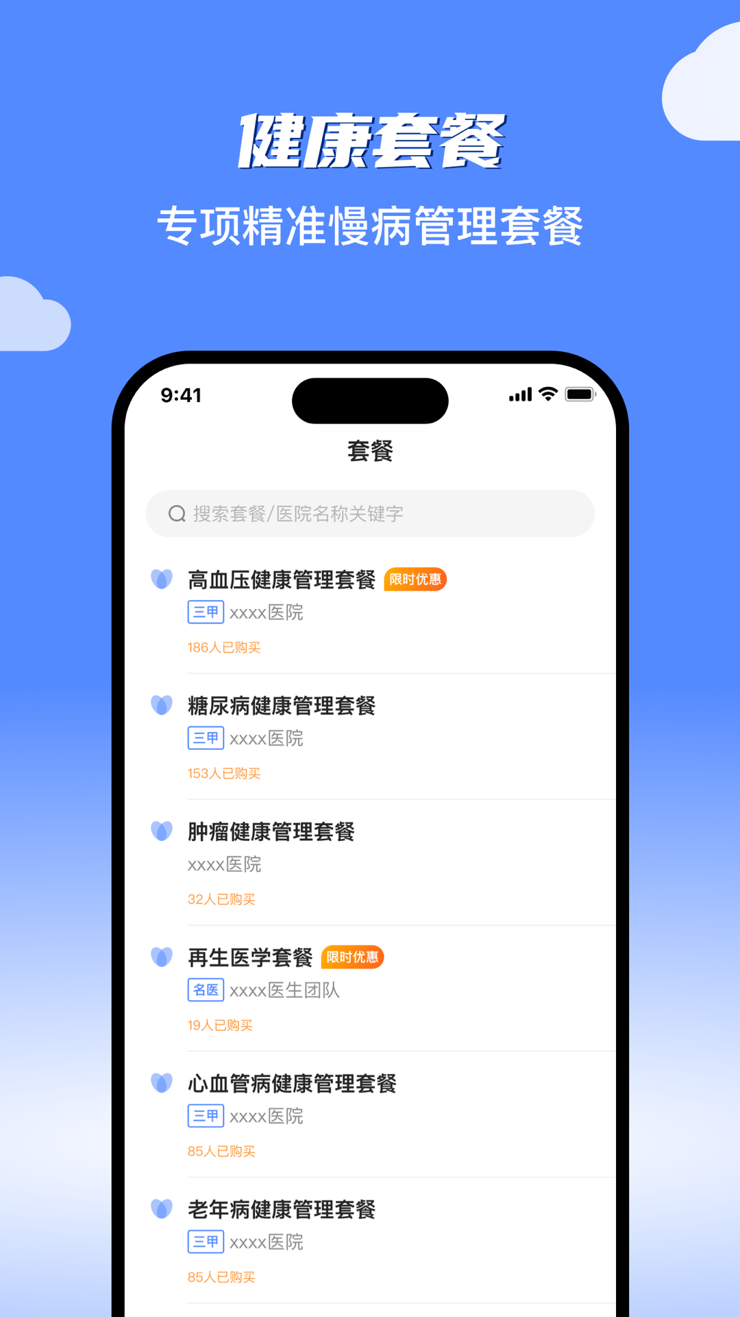 智慧健康app安卓版软件展示图3