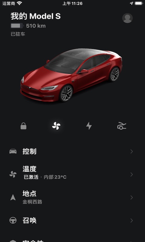 Tesla app安卓版软件展示图1