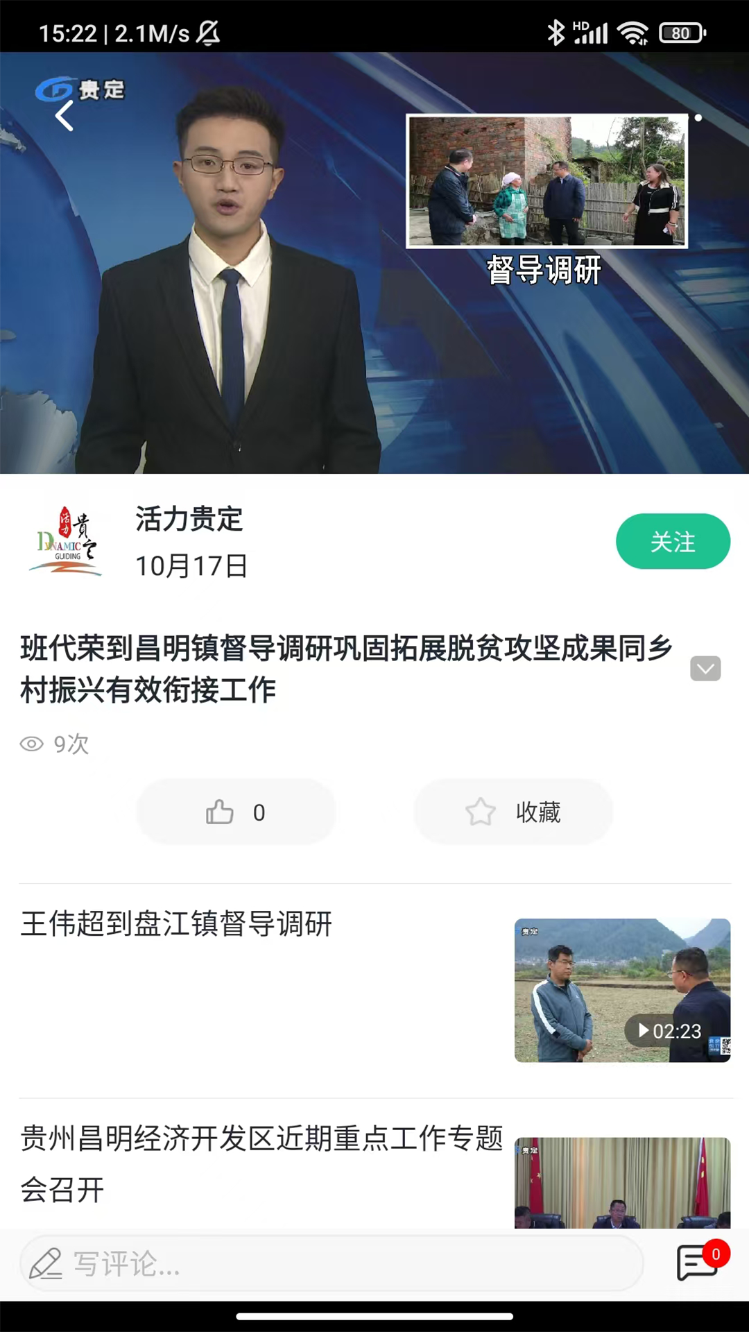 活力贵定app安卓版软件展示图4