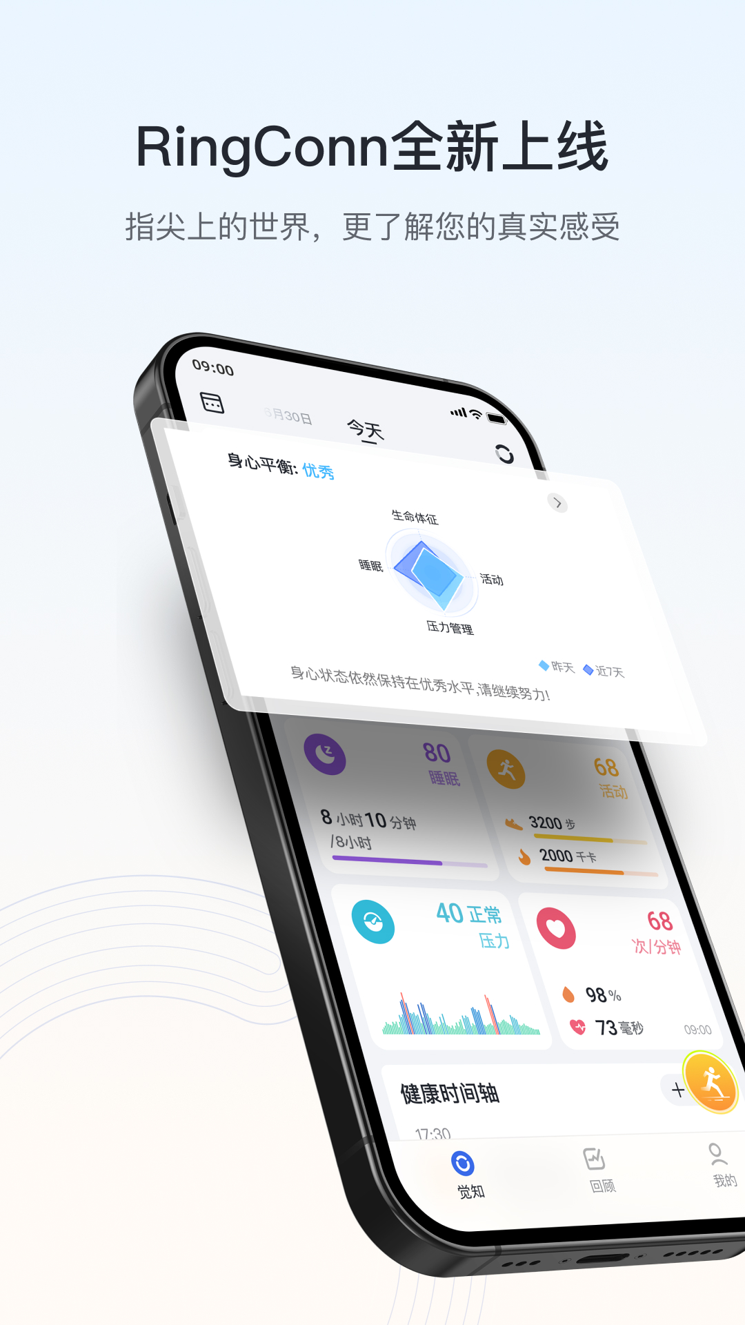 RingConn 健康安卓版软件展示图1
