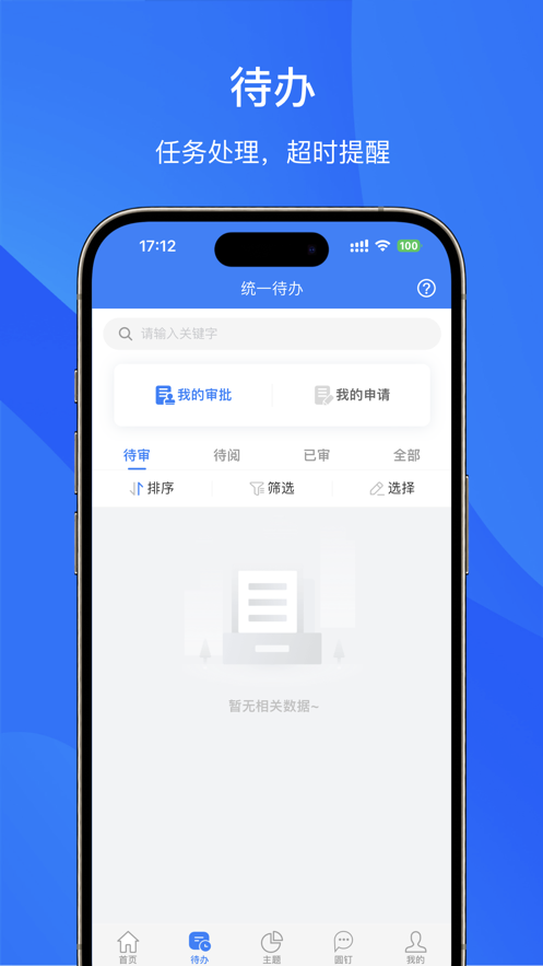 管理驾驶舱安卓版软件展示图1