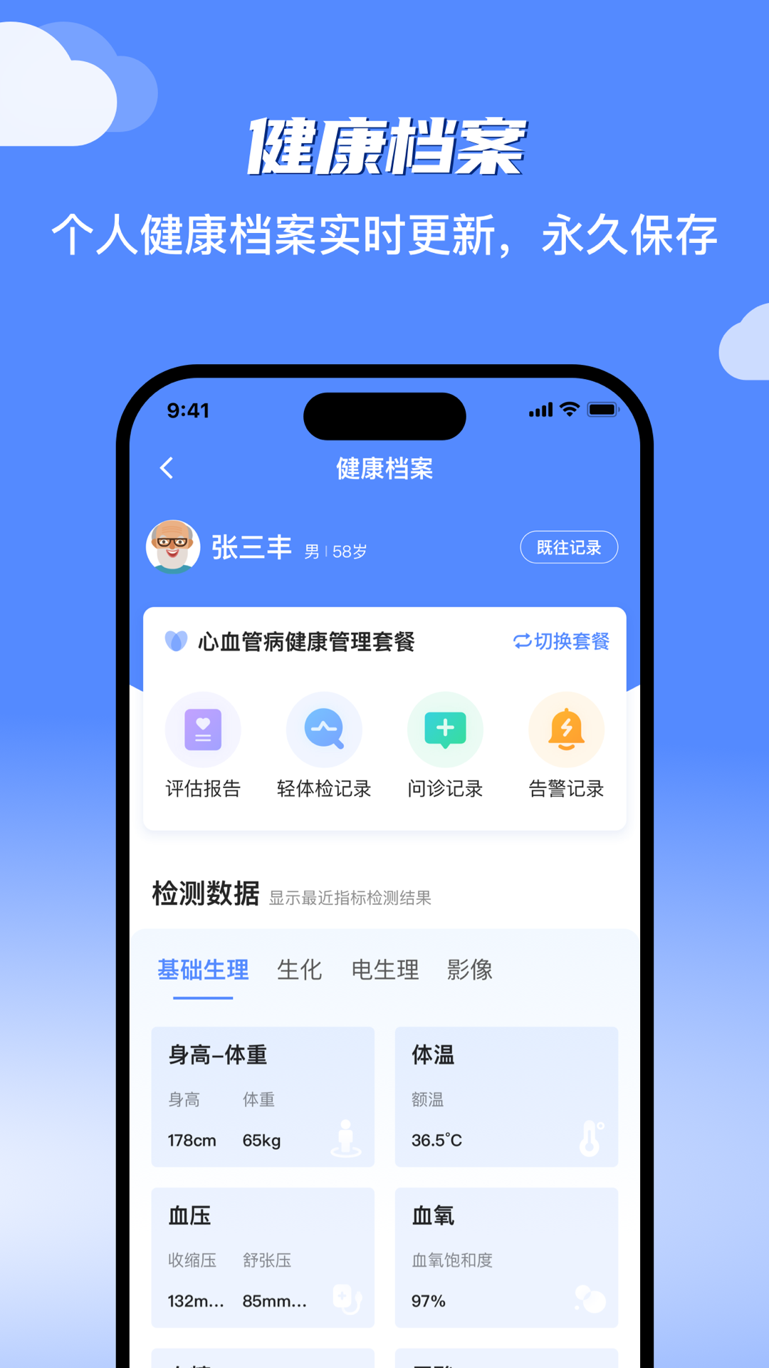 智慧健康app安卓版软件展示图4