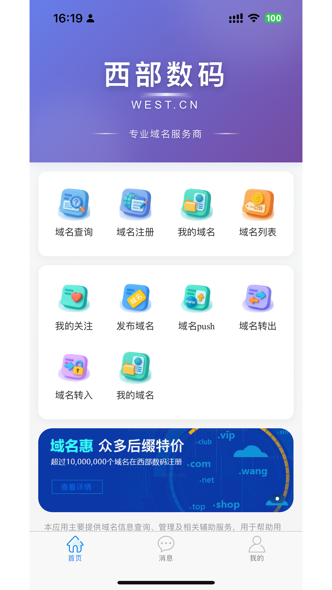 西部数码app安卓版展示图1