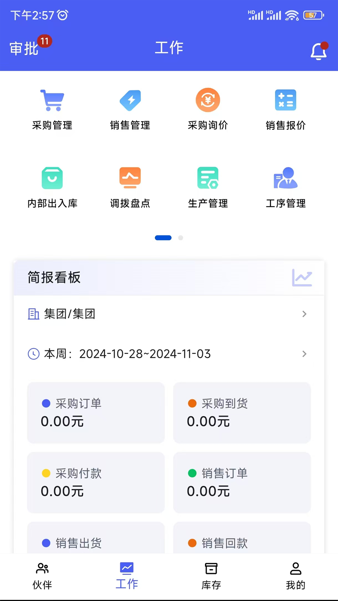 企聚变数字化ERP平台安卓版软件展示图2