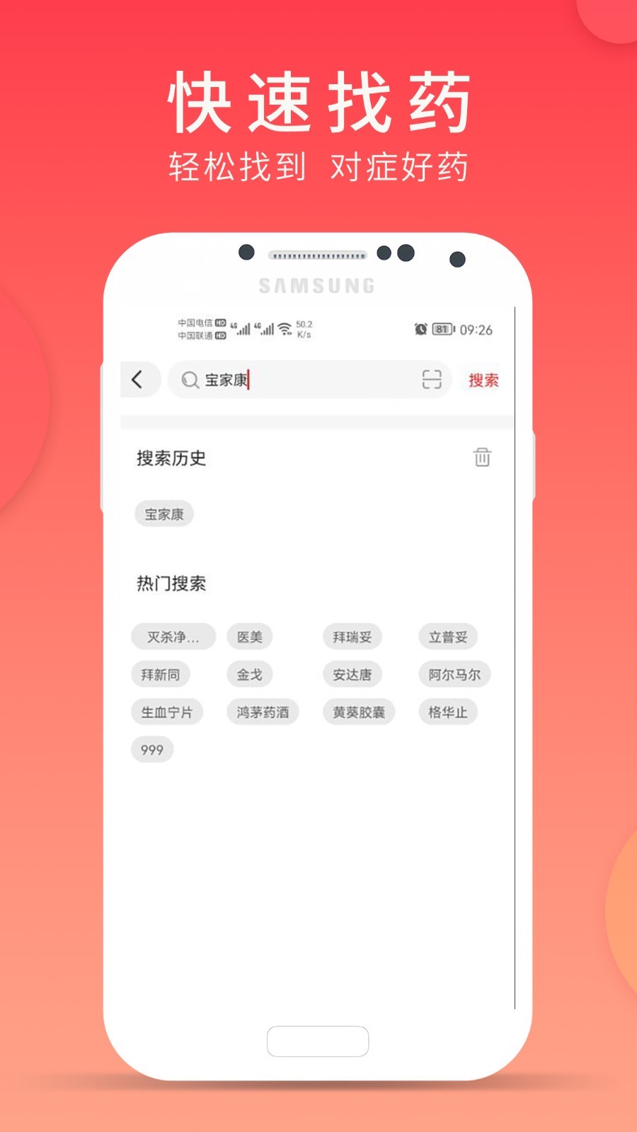 集药方舟药房app安卓版软件展示图3