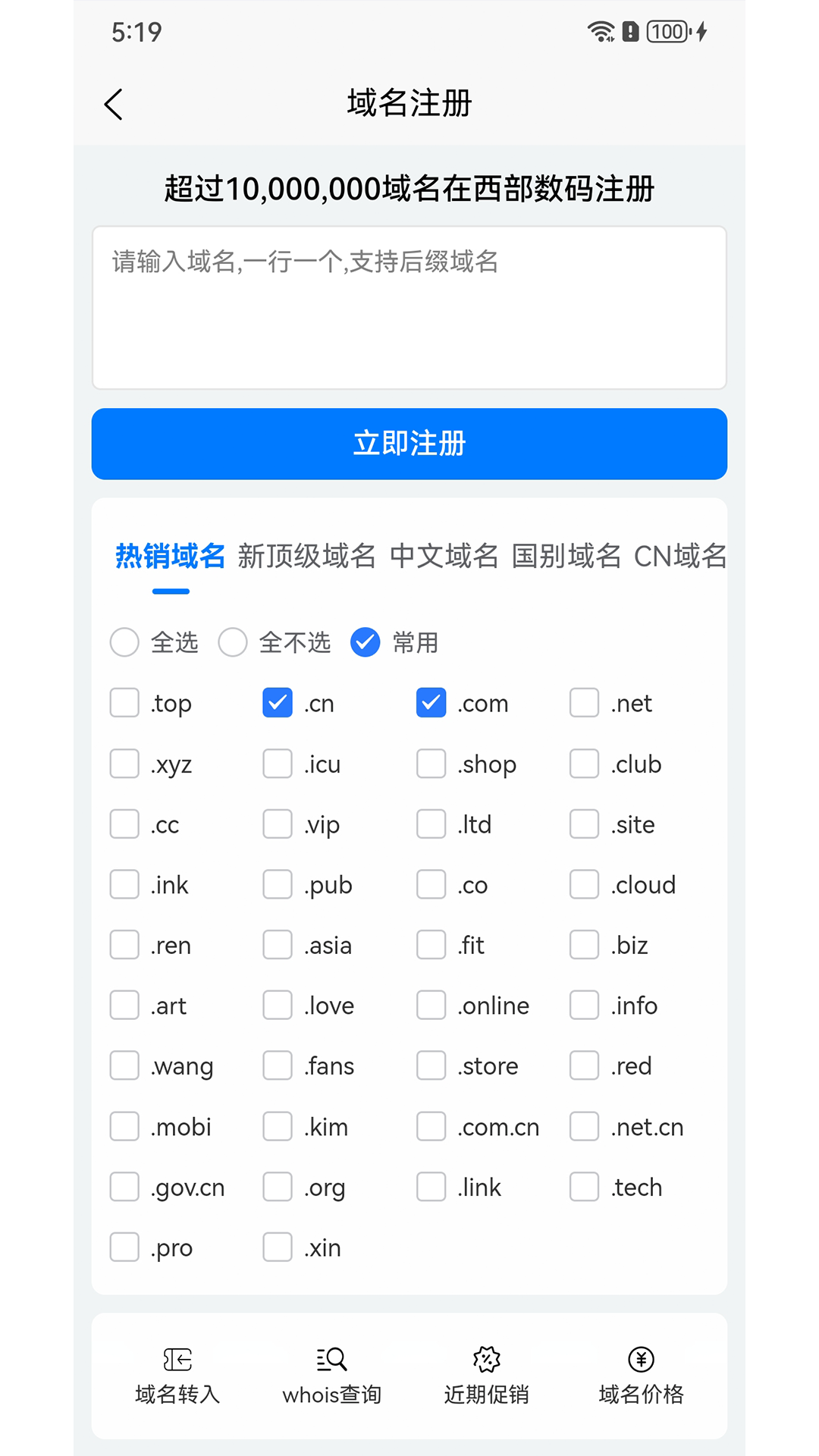 西部数码app安卓版展示图2
