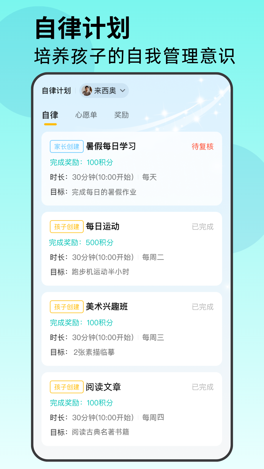 家长管家孩子端安卓版软件展示图3