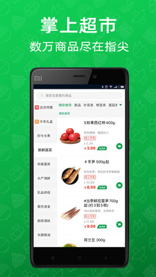 三江云菜安卓版软件展示图1