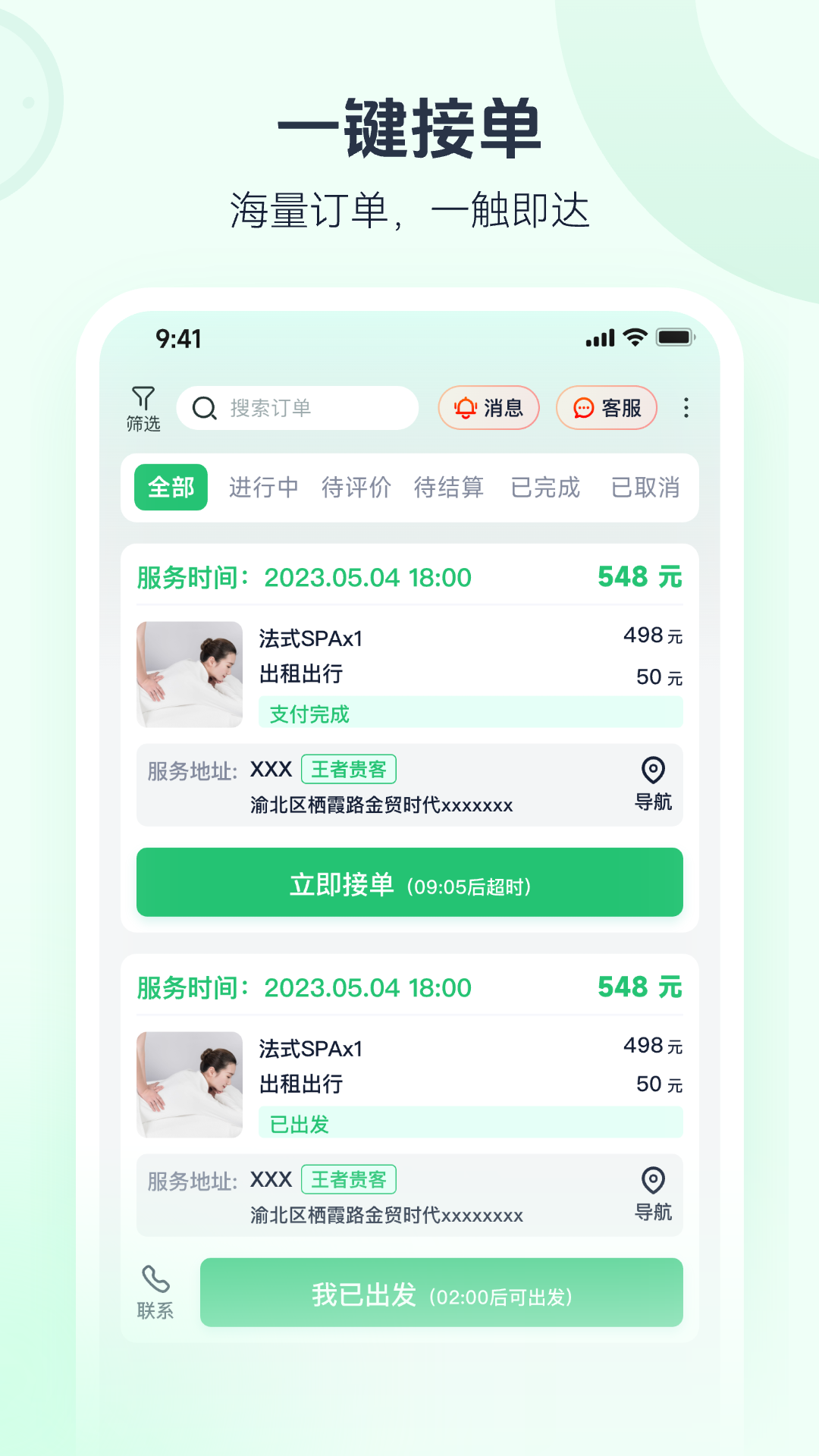 东郊接单宝安卓版软件展示图4