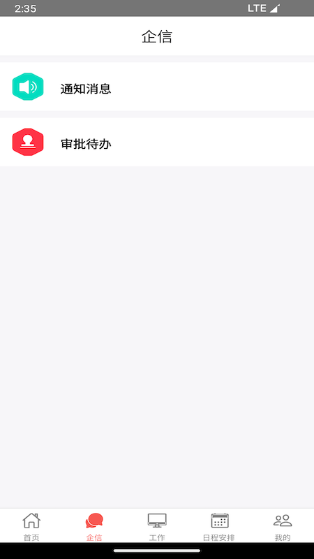 35CRM app安卓版软件展示图2