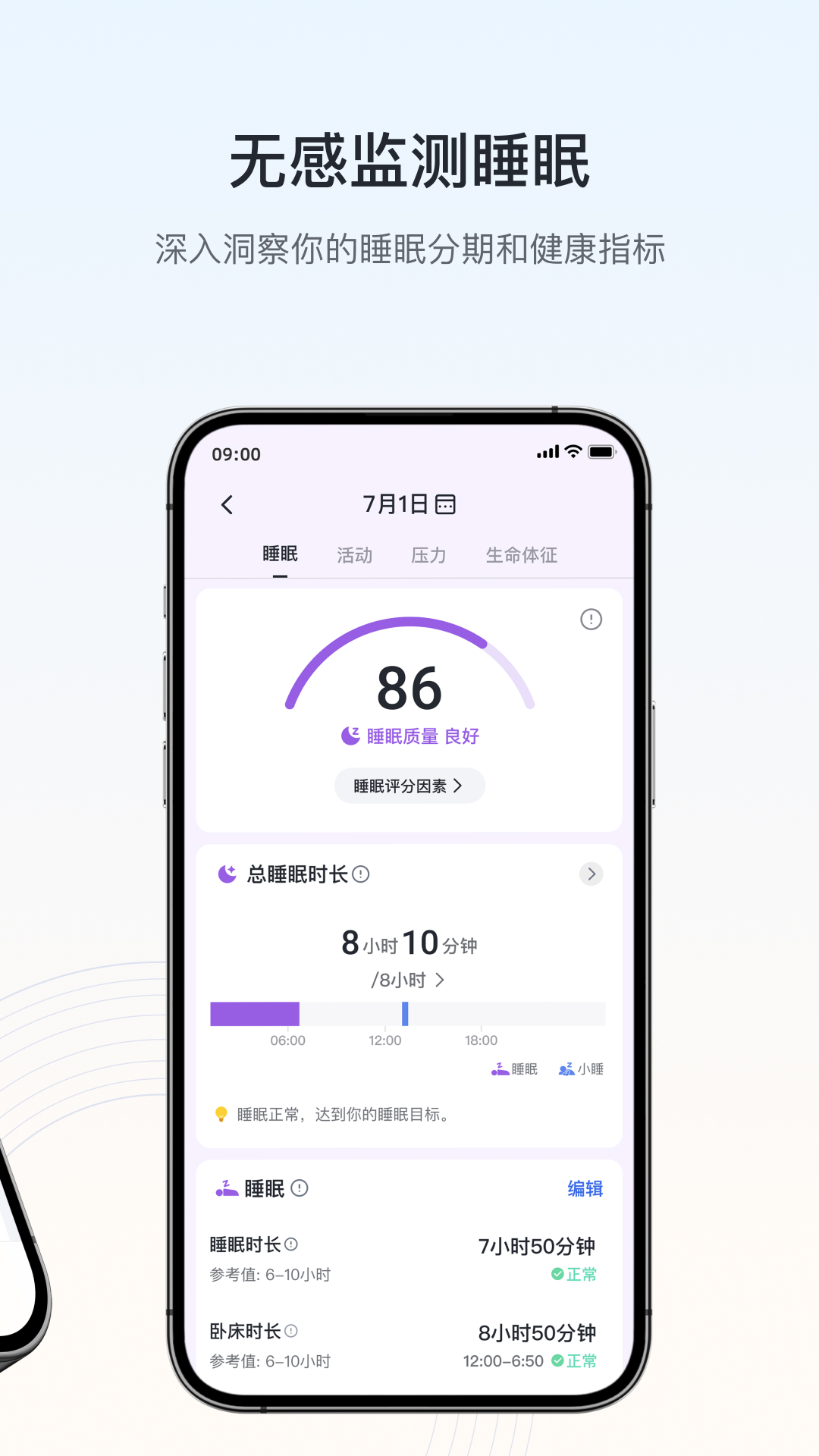 RingConn 健康安卓版软件展示图2
