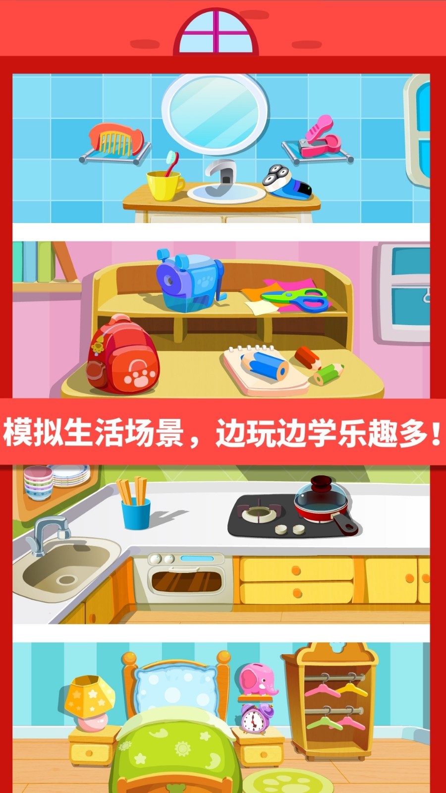宝宝认日用品安卓版软件展示图4