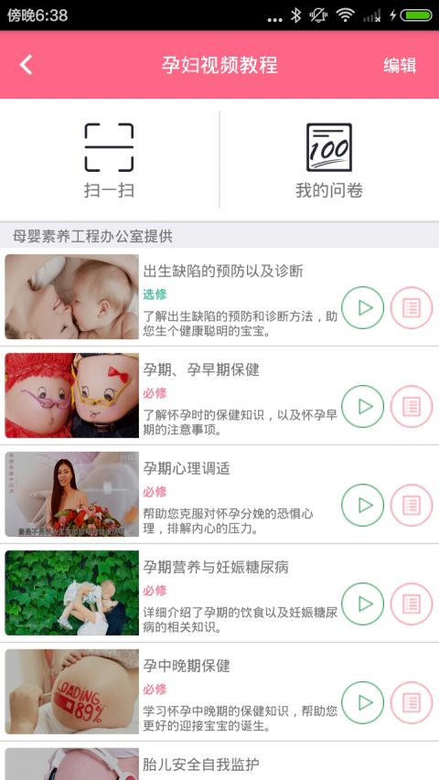 母子健康手册app安卓版软件展示图3