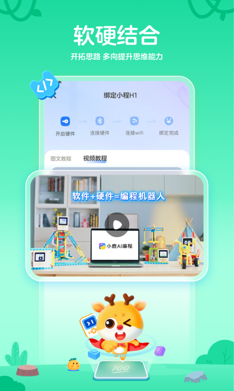 小鹿编程安卓版软件展示图2