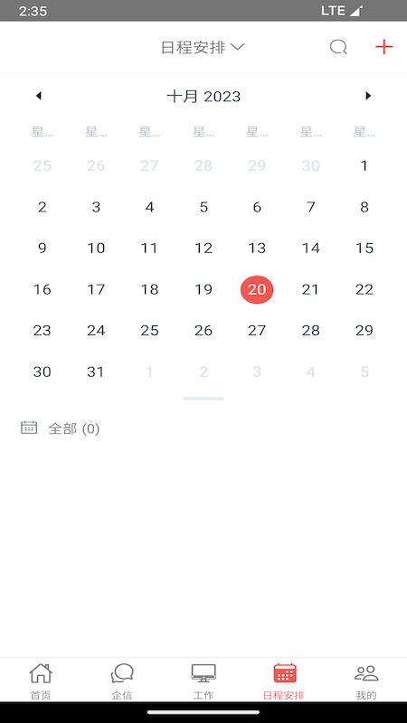 35CRM app安卓版软件展示图4