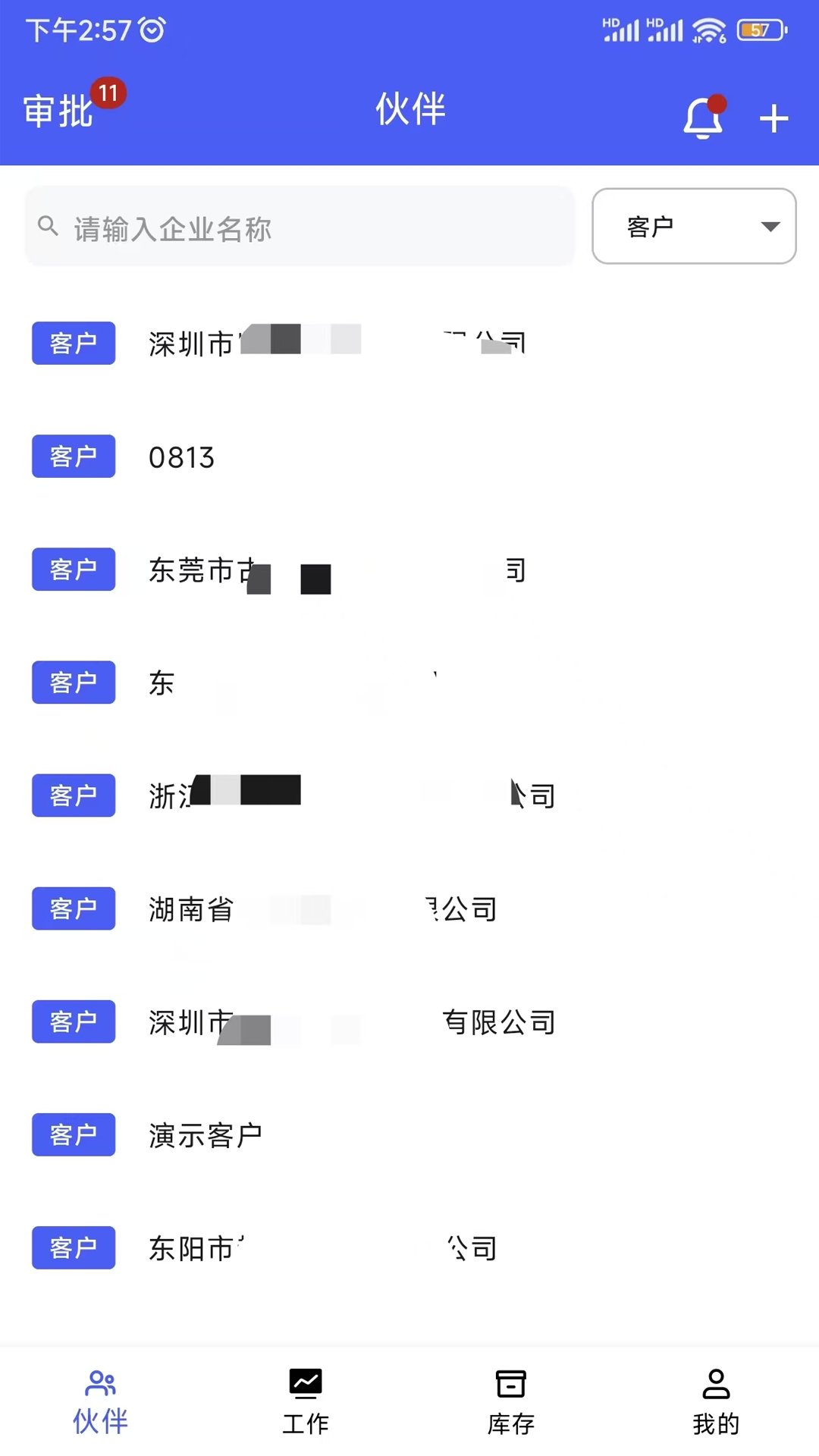 企聚变数字化ERP平台安卓版软件展示图1