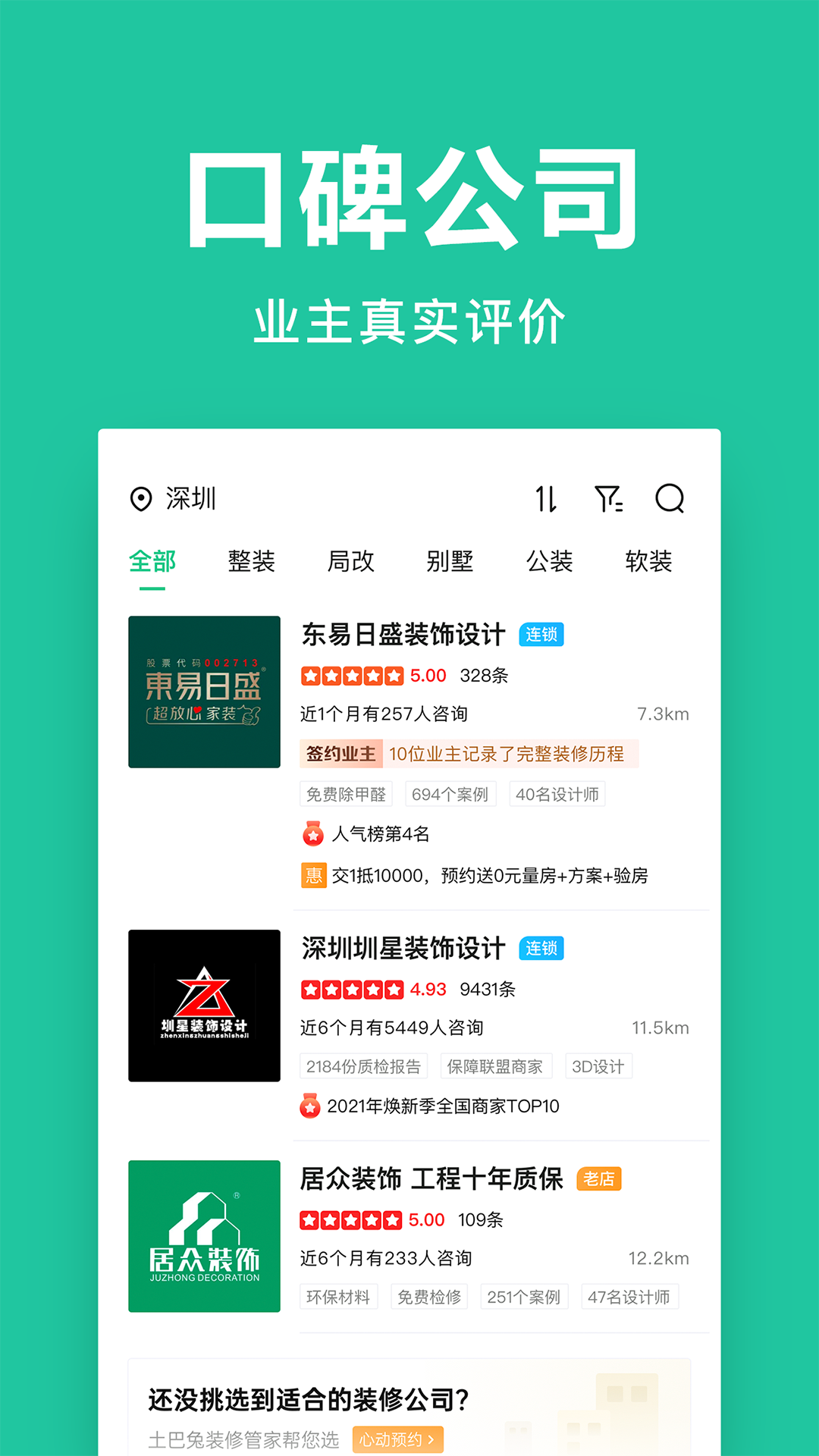 土巴兔装修极速版安卓版软件展示图4