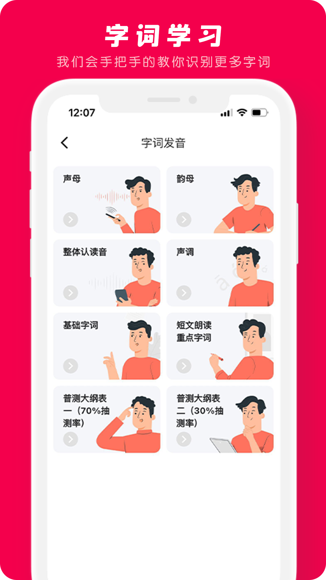 石榴普通话安卓版展示图2