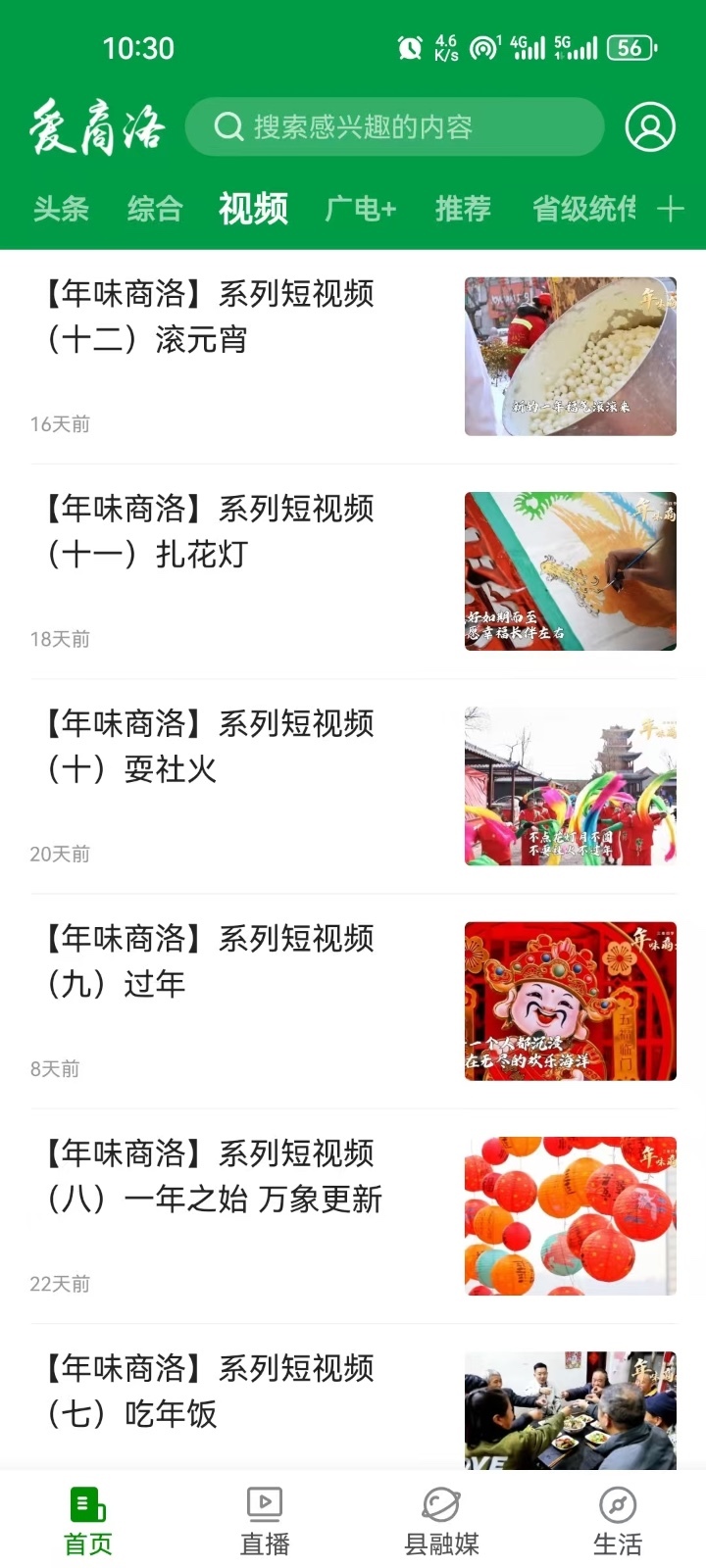 爱商洛app安卓版软件展示图1