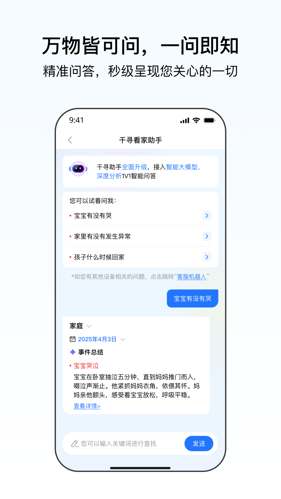 千鸟物联app安卓版展示图4