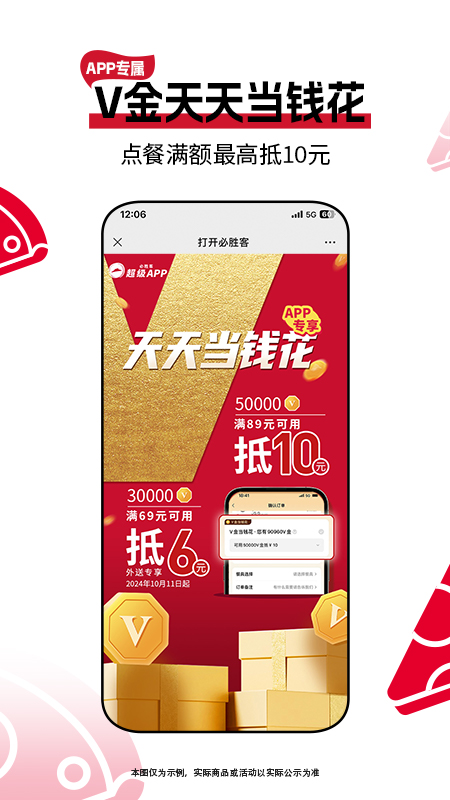 必胜客app安卓版展示图1