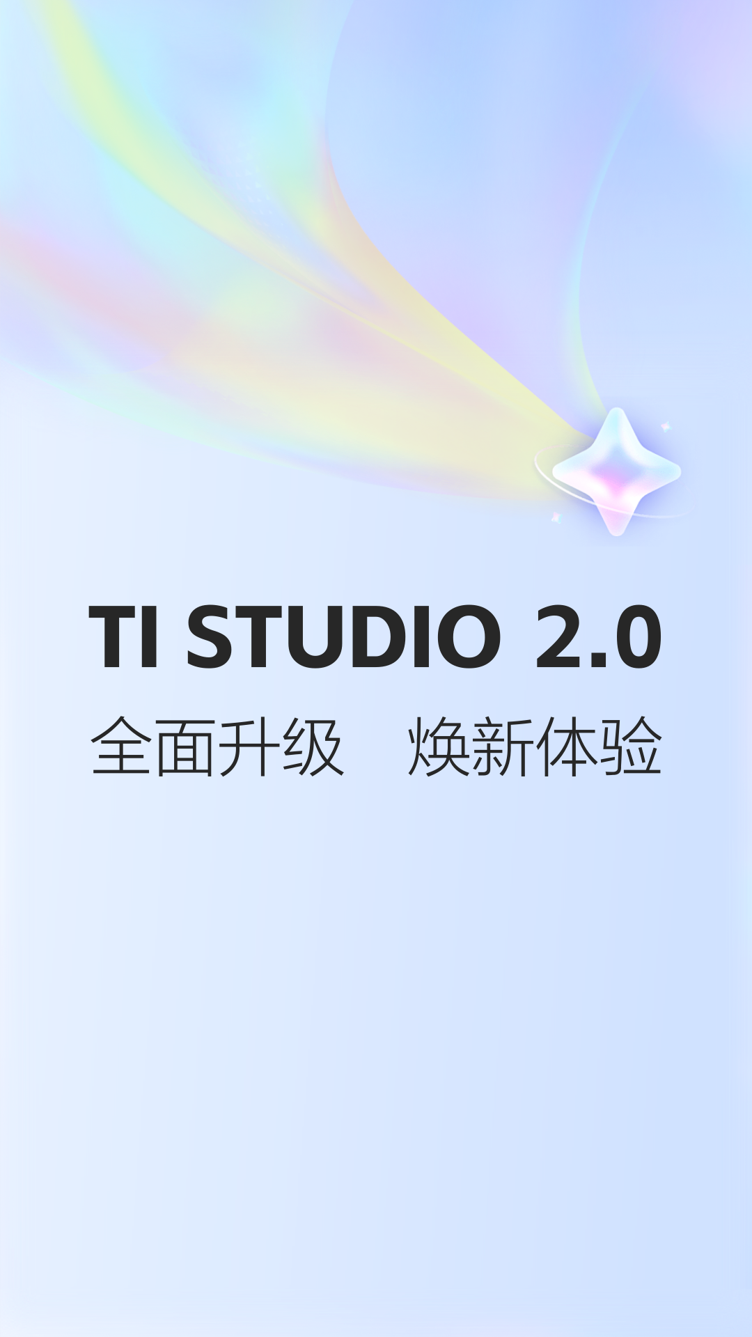TI Studio安卓版展示图1