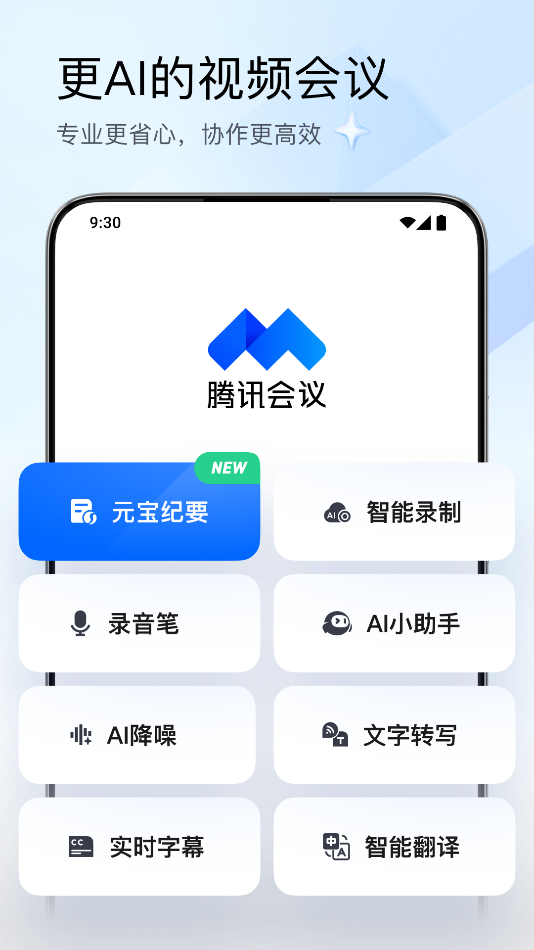 腾讯会议app安卓版展示图1