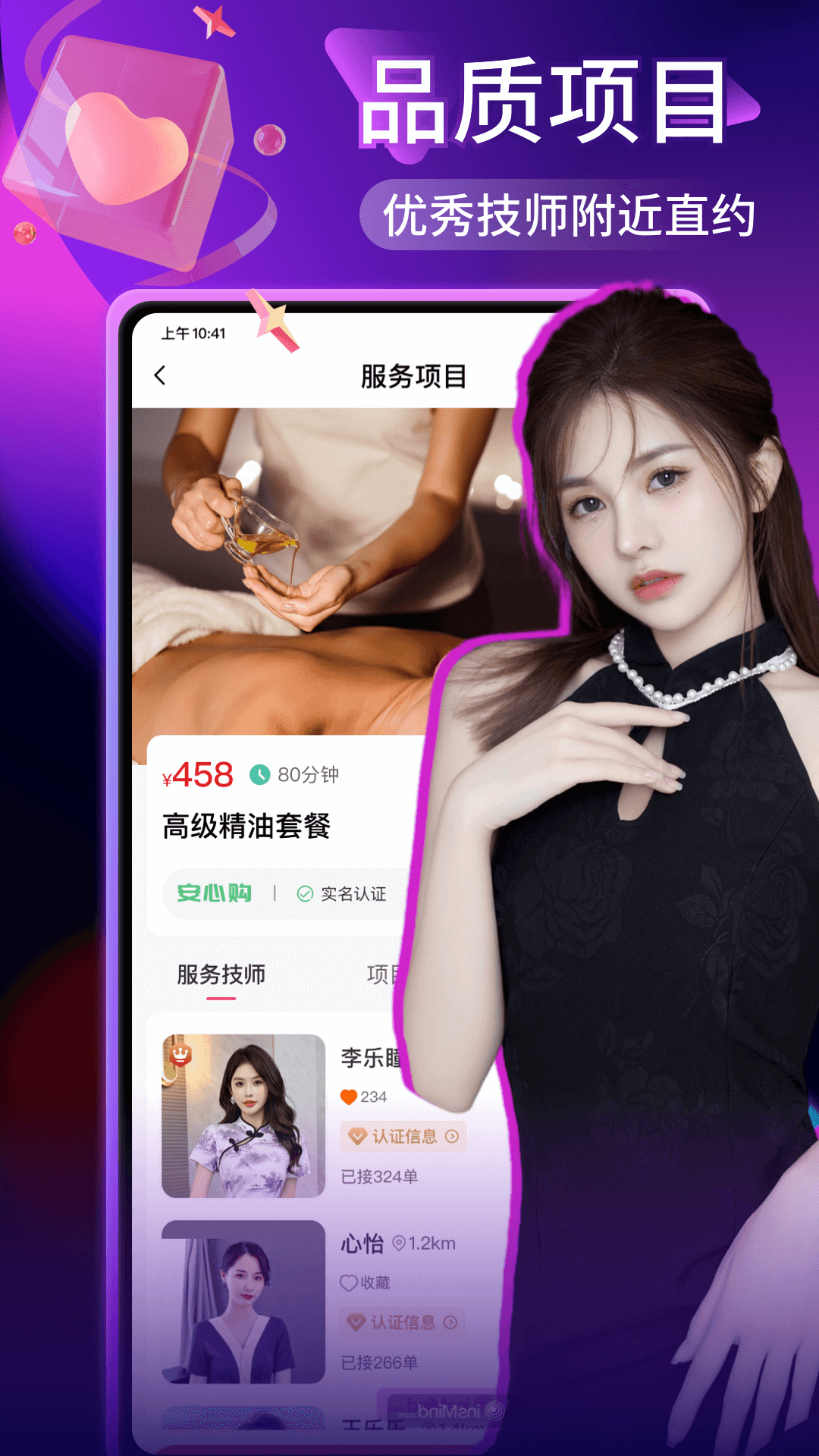 约个单安卓版展示图4