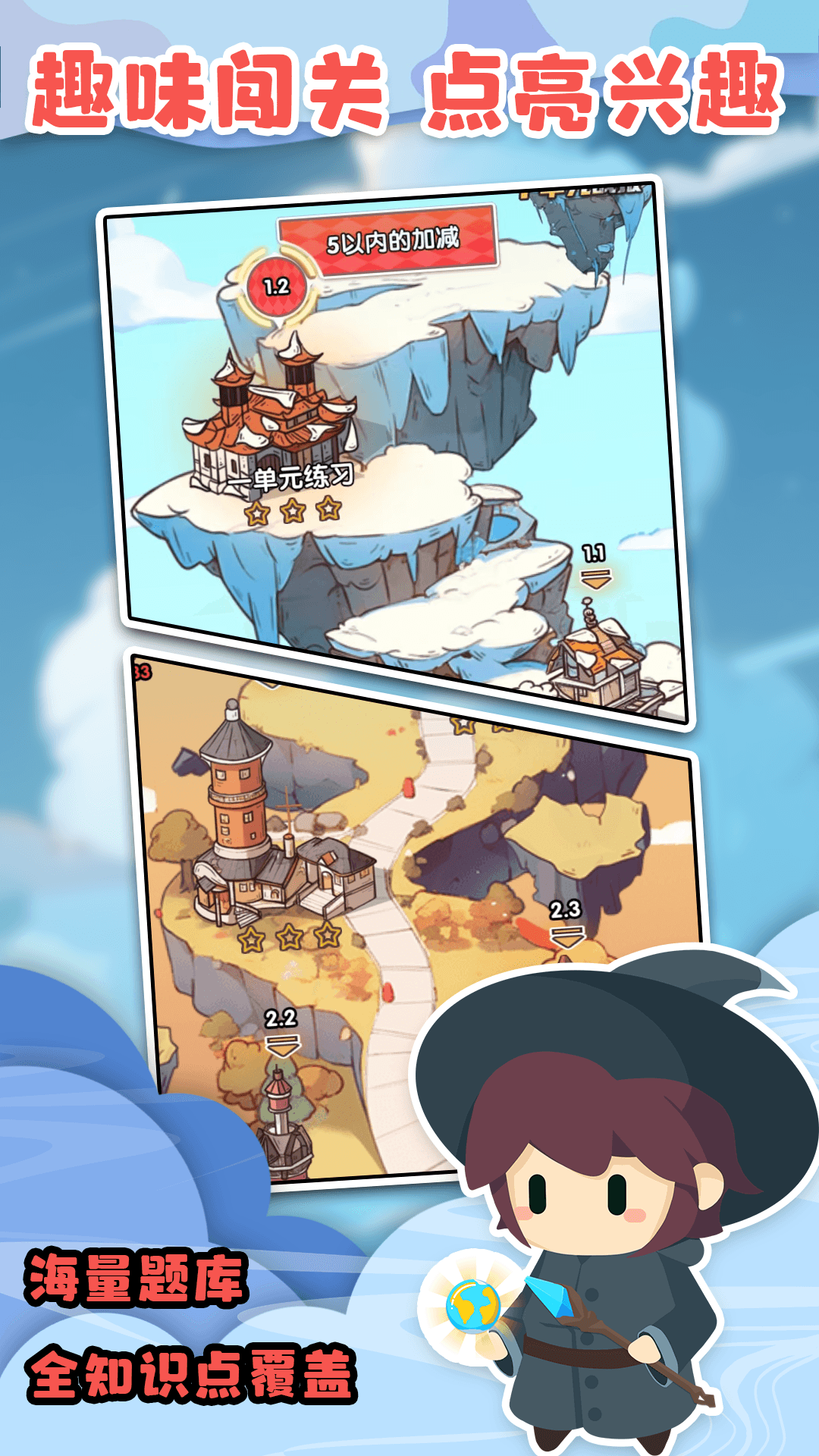 口算战争app安卓版软件展示图1