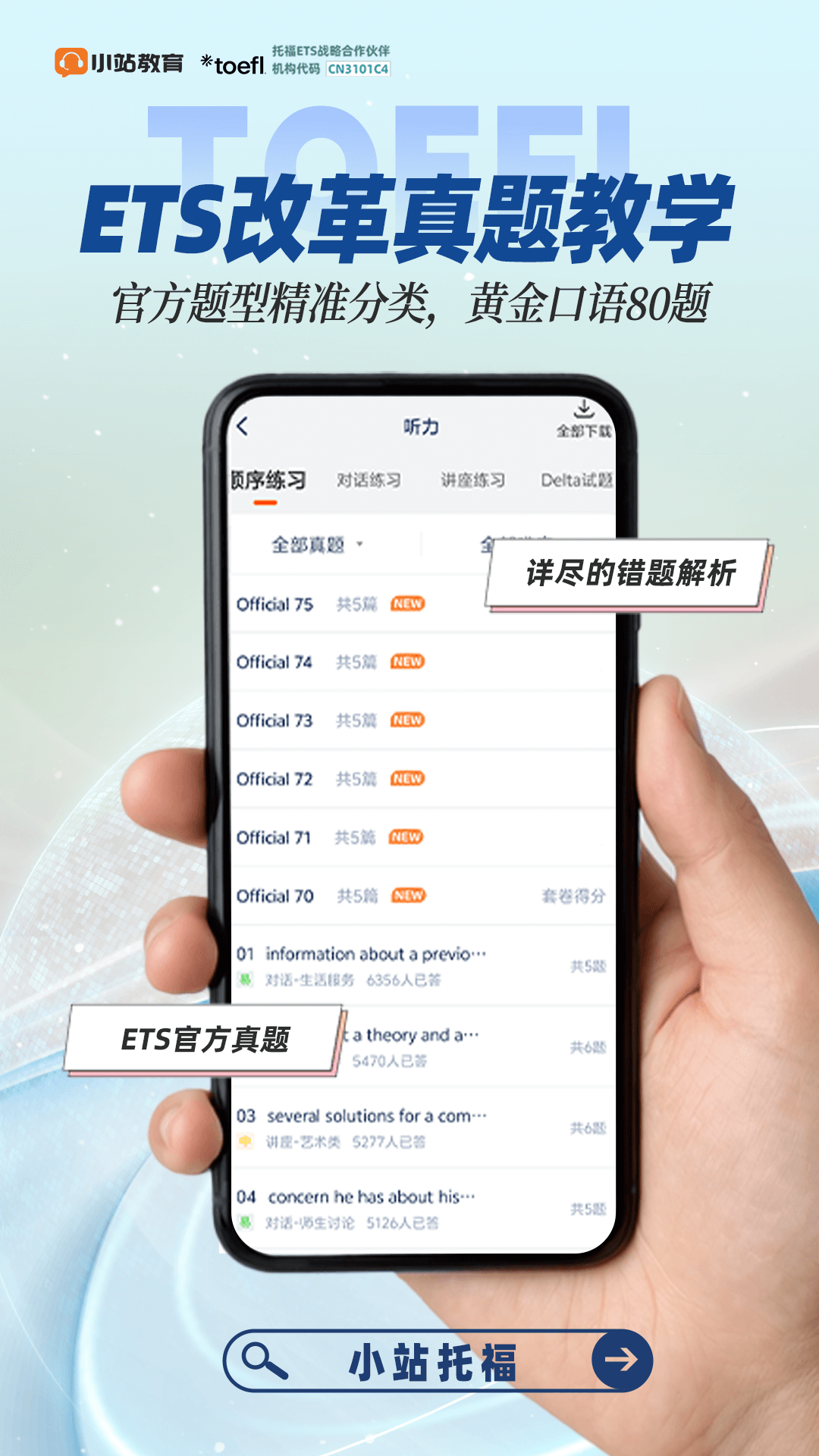 小站托福安卓版展示图3