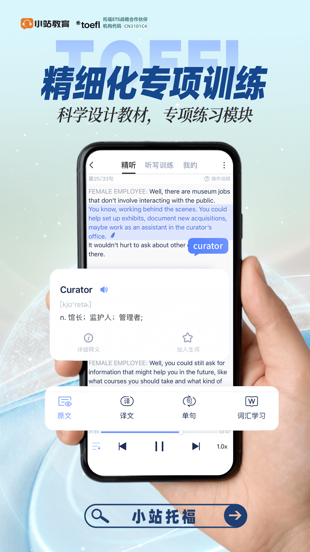 小站托福安卓版展示图4