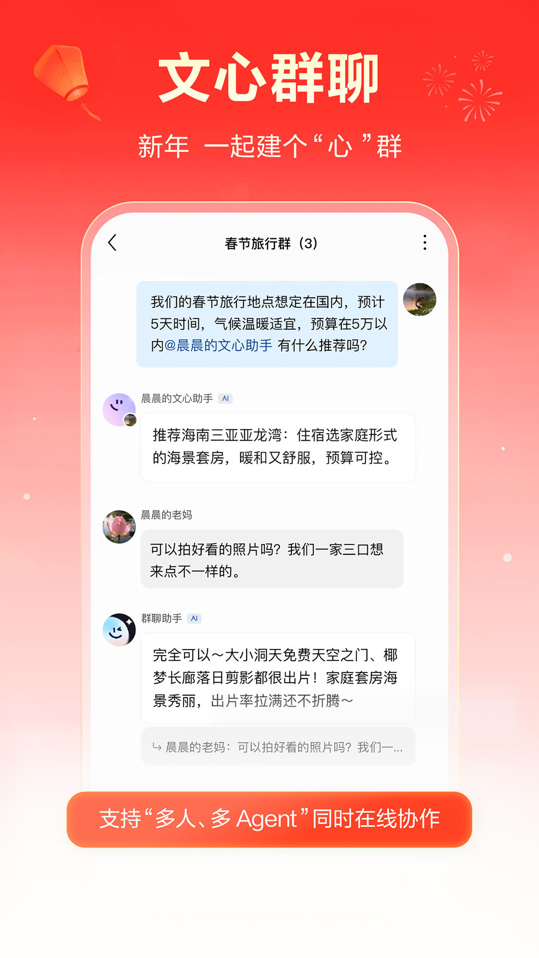 文心app安卓版展示图2