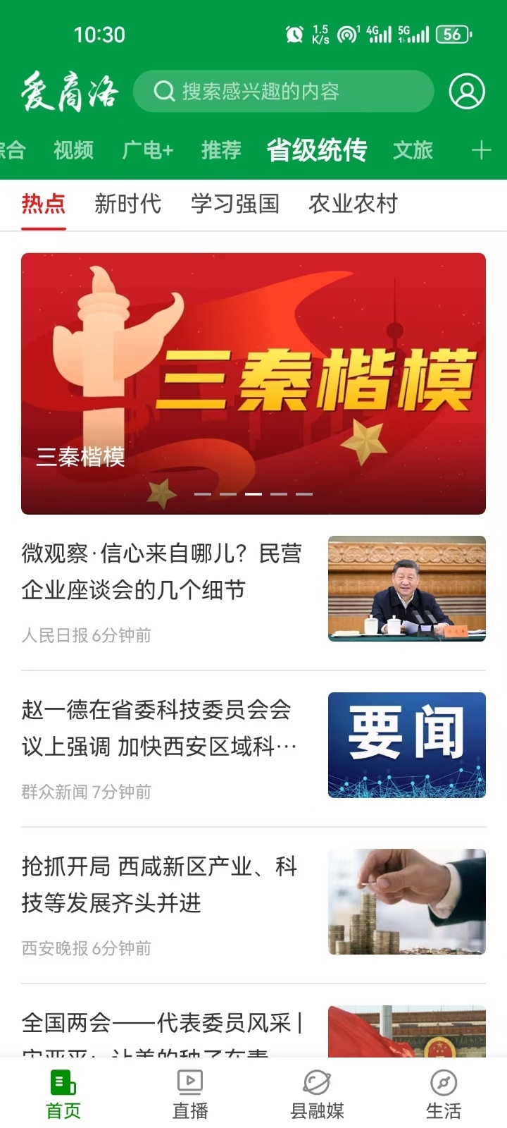 爱商洛app安卓版软件展示图4