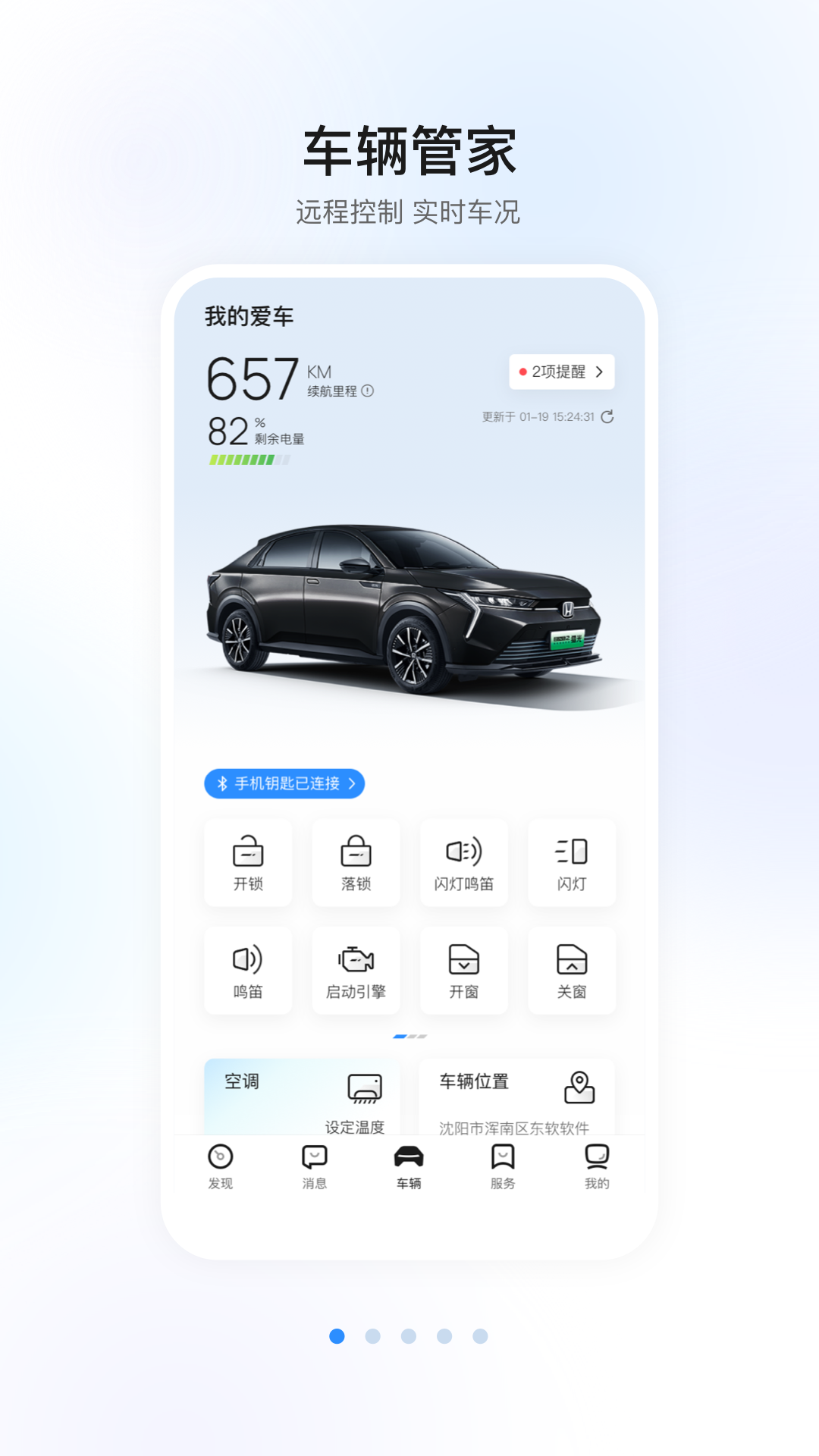 智导互联app安卓版软件展示图1