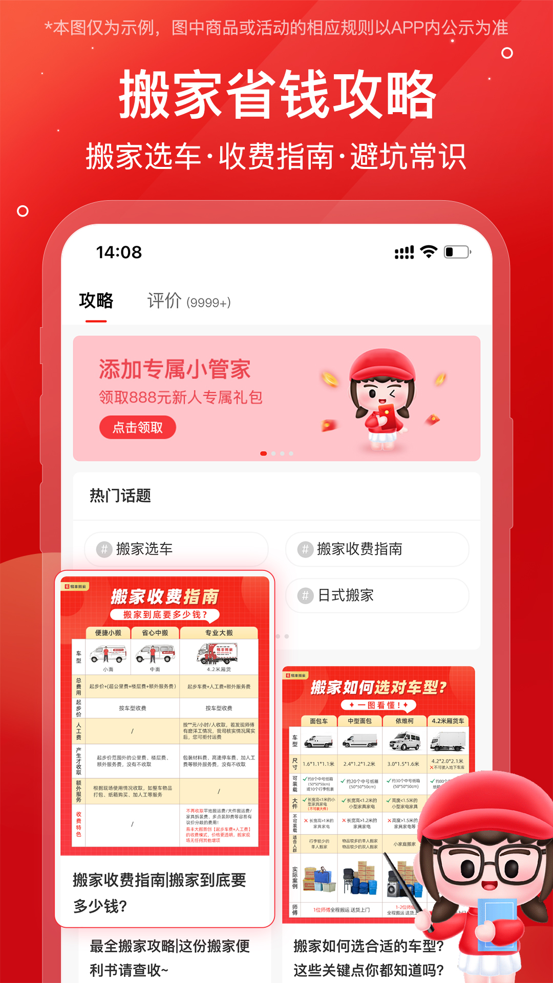 易丰搬家app安卓版展示图4
