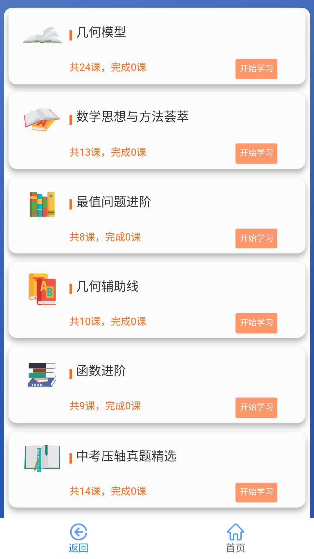 优咖初中数学安卓版软件展示图3