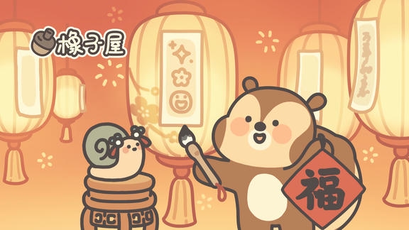 橡子屋最新活动礼包兑换码2026，《橡子屋》马年签到