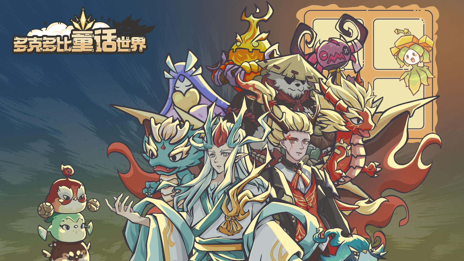 多克多比童话世界最新活动礼包兑换码2026，TAP新春专属签到活动