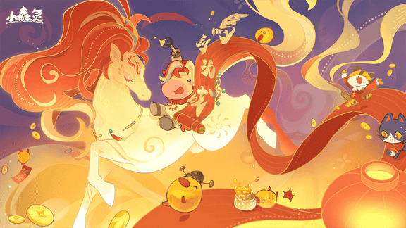 小森灵最新活动礼包兑换码2026，马上显灵-新春累计签到福利