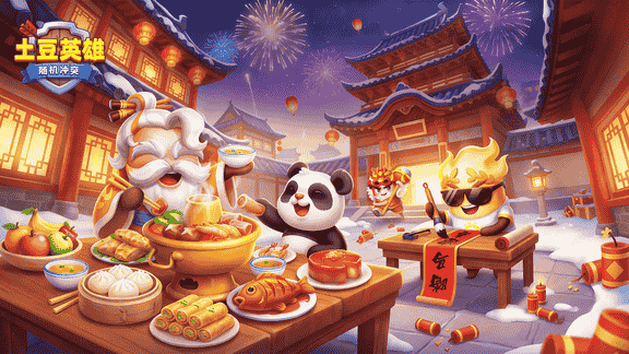 随机冲突：土豆英雄最新活动礼包兑换码2026，黄金钥匙彩虹豆随意拿