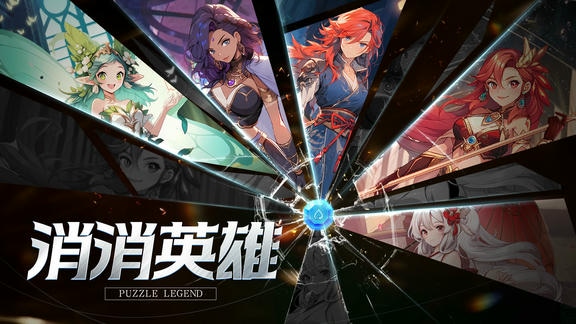 消消英雄最新活动礼包兑换码2026，【TapTap独家】签到得好礼