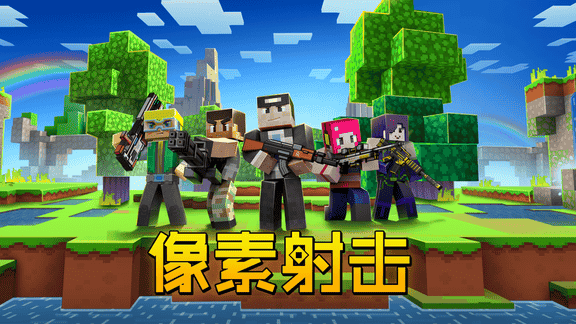 像素射击最新活动礼包兑换码2026，新春签到活动