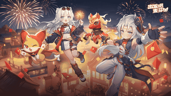 出发吧麦芬最新活动礼包兑换码2026，出发吧麦芬新春签到