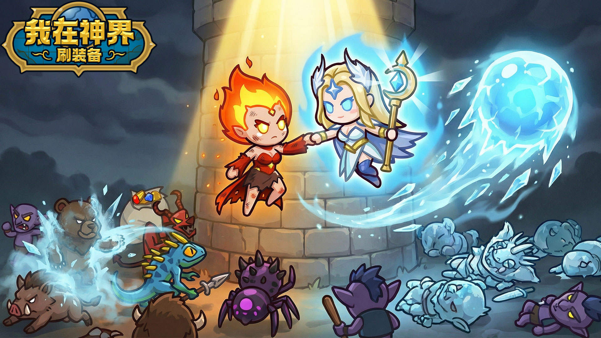 我在神界刷装备最新活动礼包兑换码2026，三月签到领福利、海量福利等你领