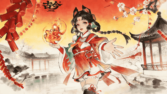 古今2最新活动礼包兑换码2026，风起蓬莱-3月，灯聚，春来，签到兑好礼