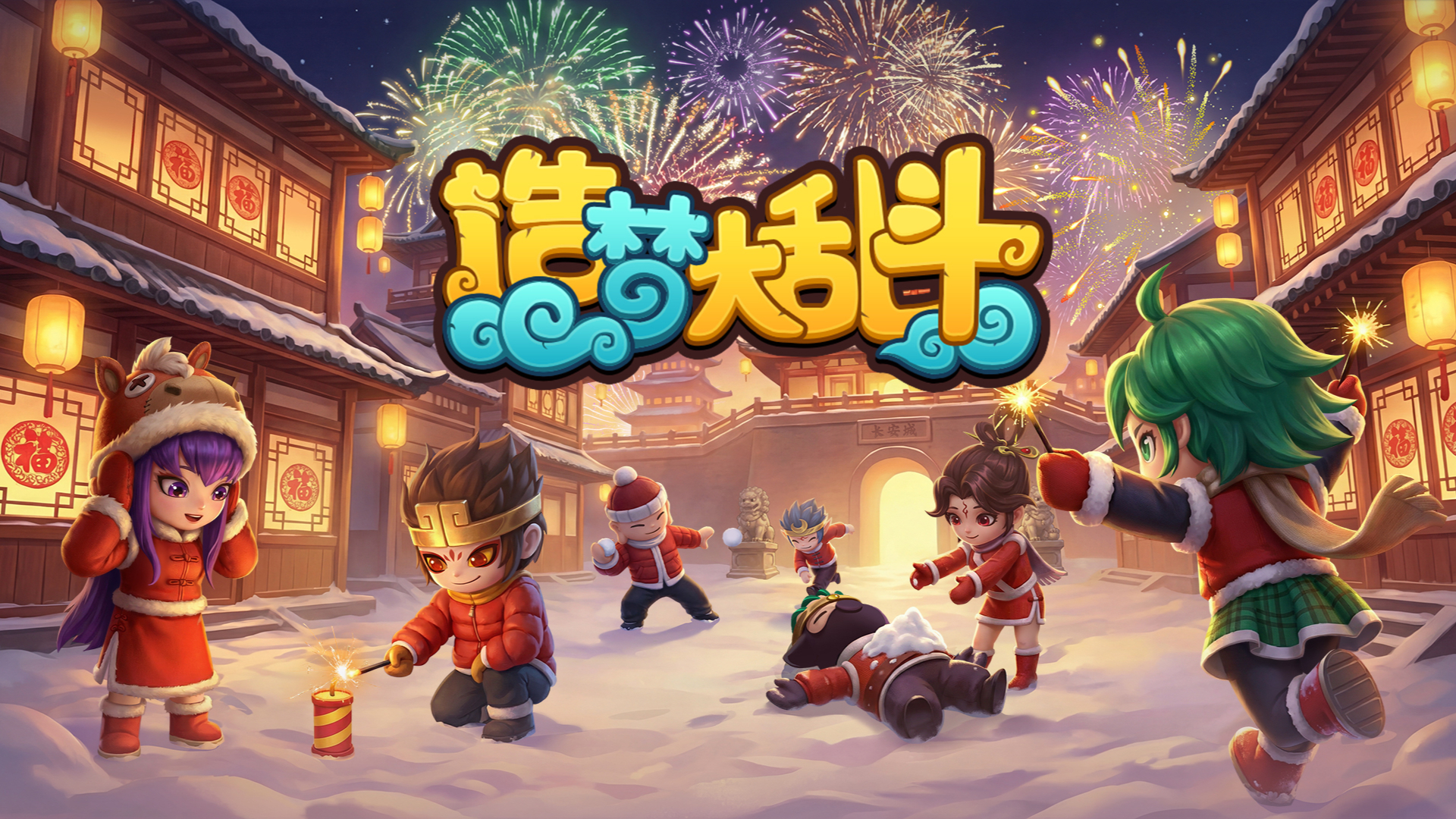 造梦大乱斗最新活动礼包兑换码2026，《造梦大乱斗》每日签到即领海量奖励