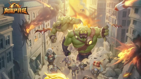 向僵尸开炮最新活动礼包兑换码2026，向僵尸开炮3月签到