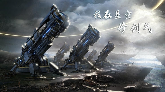 我在星空修剑气最新活动礼包兑换码2026，三月签到活动