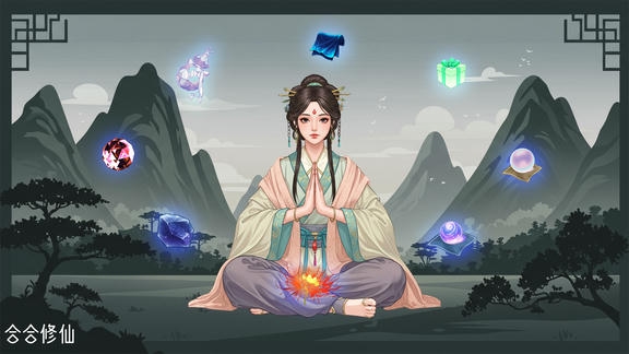 合合修仙最新活动礼包兑换码2026，签到活动