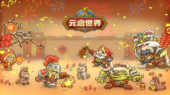 元启世界最新活动礼包兑换码2026，「永恒大陆：春日」签到活动